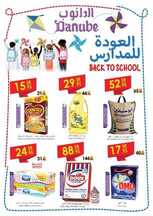 عروض الدانوب الرياض الأسبوعية 21 أغسطس 2019 الموافق 20 ذي الحجة 1440 41 1731453237