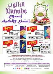 عروض الدانوب الرياض الاسبوعية 25 سبتمبر 2019 الموافق 26 محرم 1441 80 6699365064