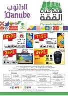 عروض الدانوب الرياض الاسبوعية 18 سبتمبر 2019 الموافق 19 محرم 1441 80 9087936798