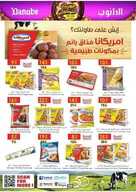 عروض الدانوب الرياض الاسبوعية 30 اكتوبر 2019 الموافق 2 ربيع الاول 1441 161 1654596755
