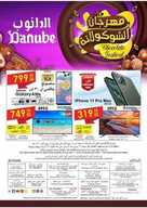 عروض الدانوب الرياض الاسبوعية 30 اكتوبر 2019 الموافق 2 ربيع الاول 1441 176 4030302584