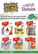 عروض الدانوب الرياض الاسبوعية 27 نوفمبر 2019 الموافق 30 ربيع الاول 1441 الجمعة الخضراء 121 2262756365