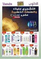 عروض الدانوب الرياض الاسبوعية 27 نوفمبر 2019 الموافق 30 ربيع الاول 1441 الجمعة الخضراء 148 7145371897