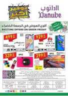 عروض الدانوب الرياض الاسبوعية 27 نوفمبر 2019 الموافق 30 ربيع الاول 1441 الجمعة الخضراء 160 7834811651