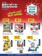 عروض بن داود جدة الاسبوعية 18 ديسمبر 2019 الموافق 21 ربيع الاخر 1441 عروض نهاية العام 81 2039881121