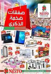 عروض نستو الدمام و الاحساء الاسبوعية 11 ديسمبر 2019 الموافق 14 ربيع الاخر 1441 عروض نهاية العام 48 3807513309