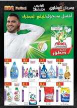 عروض الدانوب الرياض الاسبوعية 11 ديسمبر 2019 الموافق 14 ربيع الاخر 1441 عروض نهاية العام 155 6249688580
