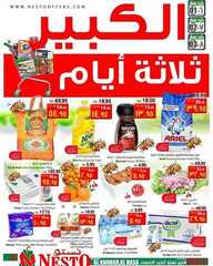 عروض نستو الدمام و الاحساء 3 ايام 1 مارس 2020 الموافق 6 رجب 1441 41 3886165747