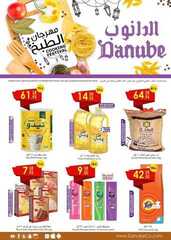 عروض الدانوب الرياض الاسبوعية 19 مارس 2020 الموافق 24 رجب 1441 116 3121097030