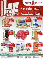عروض نستو الدمام و الاحساء 25 مارس 2020 الموافق 30 رجب 1441 56 668429680