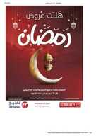 عروض المنيع للأجهزة الكهربائية 26 مارس 2020 الموافق 2 شعبان 1441 هلت عروض رمضان 78 6934397717