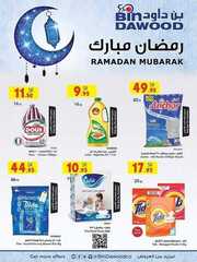 عروض بن داود جدة الاسبوعية 1 ابريل 2020 الموافق 8 شعبان 1441 عروض رمضان 60 1873598415
