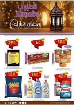 عروض الدانوب الرياض الاسبوعية 15 ابريل 2020 الموافق 22 شعبان 1441 عروض رمضان 86 373305193