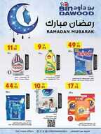 عروض بن داود جدة الاسبوعية 8 ابريل 2020 الموافق 15 شعبان 1441 عروض رمضان 64 6025502313