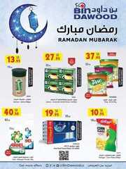 عروض بن داود جدة الاسبوعية 22 ابريل 2020 الموافق 29 شعبان 1441 عروض رمضان 30 690366721