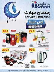 عروض بن داود جدة الاسبوعية 15 ابريل 2020 الموافق 22 شعبان 1441 عروض رمضان 58 8080012752