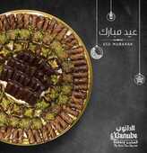 عروض الدانوب للحلويات 20 مايو 2020 الموافق 27 رمضان 1441 عروض العيد 14 292677202