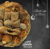 عروض الدانوب للحلويات 20 مايو 2020 الموافق 27 رمضان 1441 عروض العيد 16 431122844