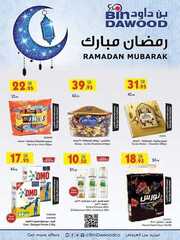 عروض بن داود جدة الاسبوعية 13 مايو 2020 الموافق 19 رمضان 1441 عروض رمضان 65 6481090103