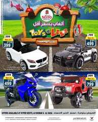 عروض نستو للألعاب 18 مايو 2020 الموافق 25 رمضان 1441 عروض العيد 17 6847860790