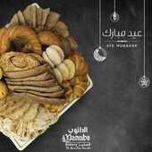 عروض الدانوب للحلويات 20 مايو 2020 الموافق 27 رمضان 1441 عروض العيد 15 7895861148