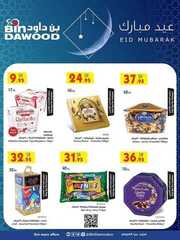 عروض بن داود جدة الاسبوعية 27 رمضان 1441 الموافق 20 مايو 2020 عروض العيد 65 90629640