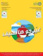 عروض ساكو غير جو هالصيف 5 يونيو 2020 الموافق 13 شوال 1441 86 5604685877