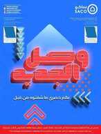 عروض ساكو للأجهزة المنزلية 13 يوليو 2020 الموافق 22 ذي القعدة 1441 24 3129491507