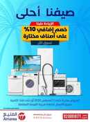 عروض المنيع للأجهزة المنزلية 22 يوليو 2020 الموافق 1 ذي الحجة 1441 عروض العيد 44 9133617494