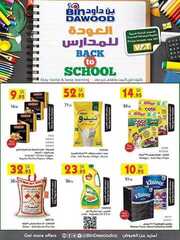 عروض بن داود جدة الاسبوعية 19 اغسطس 2020 الموافق 29 ذي الحجة 1441 65 8401279051