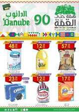عروض الدانوب الرياض الاسبوعية 23 سبتمبر 2020 الموافق 6 صفر 1442 اليوم الوطني 65 1097235221