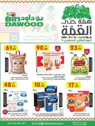 عروض بن داود جدة الاسبوعية 23 سبتمبر 2020 الموافق 6 صفر 1442 اليوم الوطني 65 4725323247