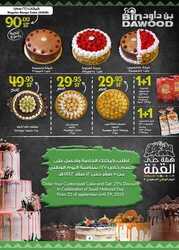 عروض بن داود جدة الاسبوعية 23 سبتمبر 2020 الموافق 6 صفر 1442 اليوم الوطني 68 5381769712