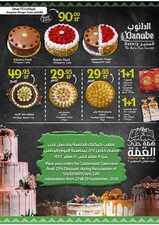 عروض الدانوب الرياض الاسبوعية 23 سبتمبر 2020 الموافق 6 صفر 1442 اليوم الوطني 68 7601503647