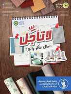 عروض ساكو للأدوات المنزلية 12 سبتمبر 2020 الموافق 24 محرم 1442 36 8893425063