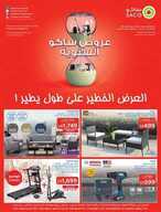 عروض ساكو للأجهزة المنزلية 19 اكتوبر 2020 الموافق 2 ربيع الاول 1442 العروض السنوية الكبرى 86 3777973476