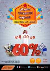 عروض الصندوق الاسود 14 اكتوبر 2020 الموافق 27 صفر 1442 مهرجان التخفيضات السنوية 44 4312707025