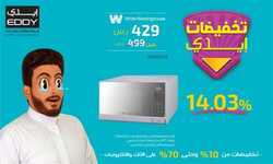 عروض ايدي هوم 26 اكتوبر 2020 الموافق 9 ربيع الاول 1442 9 5191516537