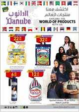 عروض الدانوب الرياض الاسبوعية 7 اكتوبر 2020 الموافق 20 صفر 1442 65 8953300211