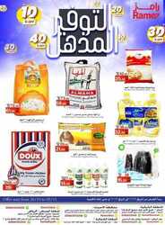 عروض رامز حفر الباطن الاسبوعية 26 اكتوبر 2020 الموافق 9 ربيع الاول 1442 44 9287104386