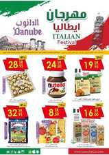 عروض الدانوب الرياض الاسبوعية 18 نوفمبر 2020 الموافق 3 ربيع الثاني 1442 الجمعة البيضاء 65 2595677165