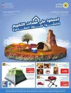 عروض ساكو للكهربائيات الاسبوعية 19 نوفمبر 2020 الموافق 4 ربيع الثاني 1442 الجمعة البيضاء 36 2839235051