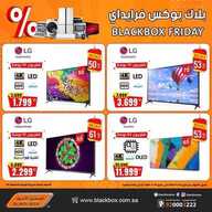 عروض الصندوق الاسود 27 نوفمبر 2020 الموافق 12 ربيع الثاني 1442 بلاك بوكس فرايدي 79 344266314
