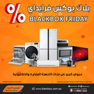 عروض الصندوق الاسود 27 نوفمبر 2020 الموافق 12 ربيع الثاني 1442 بلاك بوكس فرايدي 78 4168823268