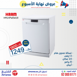 عروض المنيع للأجهزة المنزلية 24 ديسمبر 2020 الموافق 9 جمادى الاول 1442 عروض نهاية العام 43 2670719858