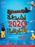 عروض ساكو للأجهزة المنزلية 24 ديسمبر 2020 الموافق 9 جمادى الاول 1442 36 6702853401