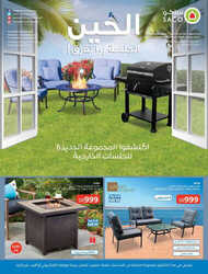 عروض ساكو لأدوات المنزل 19 ديسمبر 2020 الموافق 4 جمادى الاول 1442 تخفيضات نهاية العام 40 8039645997