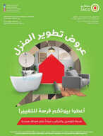 عروض ساكو للأدوات المنزلية 24 فبراير 2021 الموافق 12 رجب 1442 عروض تطوير المنزل 44 7976717898