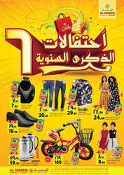 عروض المدينة هايبر الاسبوعية 10 مارس 2021 الموافق 26 رجب 1442 44 5008937060