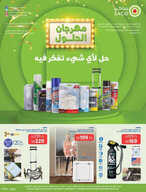 عروض ساكو للأجهزة المنزلية 26 يوليو 2021 الموافق 16 ذي الحجة 1442 مهرجان الحلول 44 8750158690